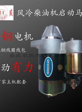 单缸风冷柴油机起动马达 小型12V 173 178 186电启动 QD114A 414