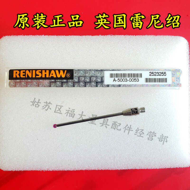 原装雷尼绍A-5003-0053 PS1-23R三坐标测针 2.0宝石40长 M3螺纹