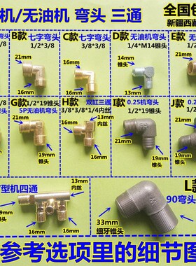 空压机气泵配件 压缩机出气孔弯头七子弯头无油机弯头5p双缸弯头