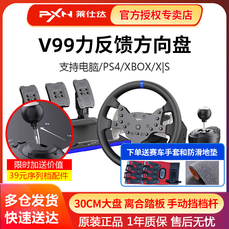 莱仕达V99 900度赛车游戏方向盘汽车模拟驾驶欧卡地平线xbox方向盘PS4欧卡2神力科莎地平线5尘埃F1