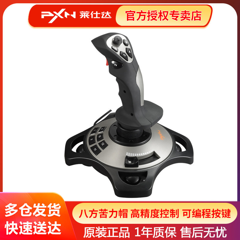 莱仕达PC电脑微软模拟飞行2020摇杆民航模拟器战雷皇牌空战7DCS World