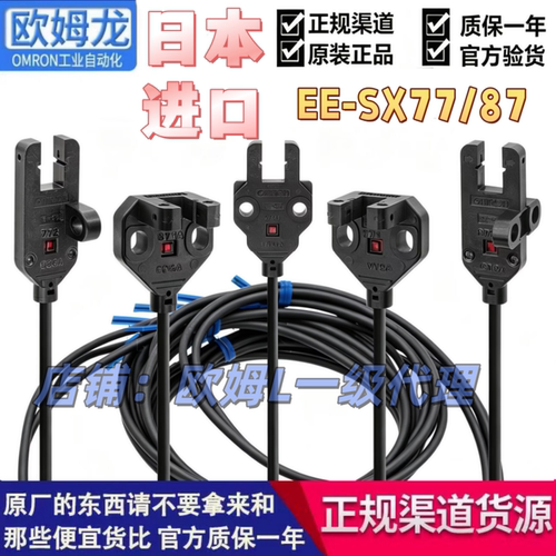 日本进口欧姆龙EE-SX770 771 SX772 872P 870R SX871 772R 872P A