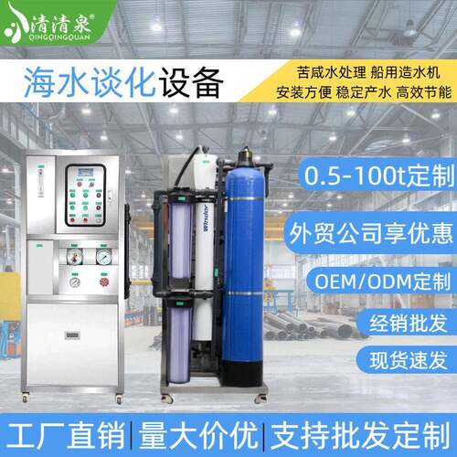 海岛工业级海水淡化设备脱处理装置船用造水净水器工厂现货