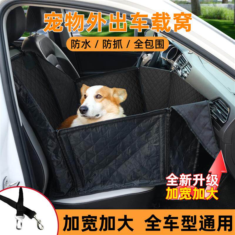 宠物车载垫狗狗坐车外出神器座椅宠物汽车防脏垫小型犬后排坐垫