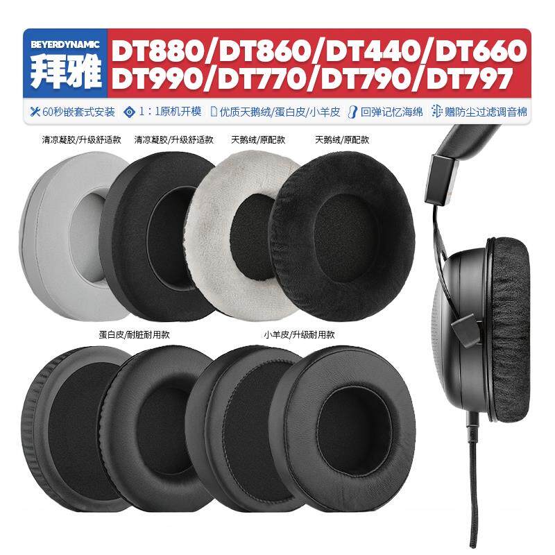 适用拜雅DT+770+DT990+440+790+797+860+DT880耳机套配件耳罩海绵