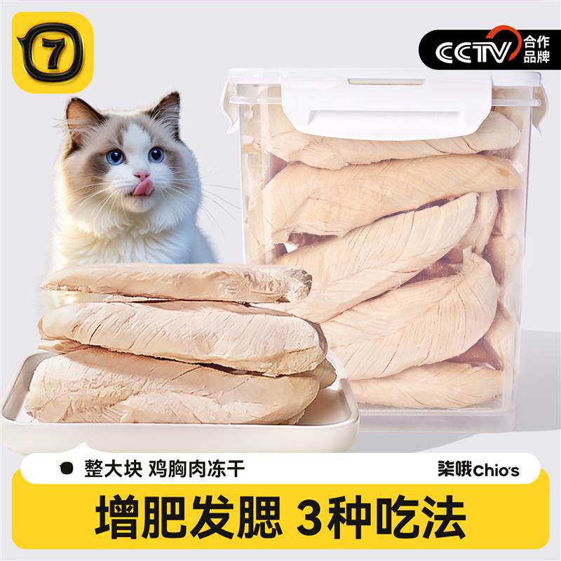 鸡胸肉冻干整块鸡肉营养冻干鸡肉粒肉干碎猫零食宠物猫咪猫粮主粮
