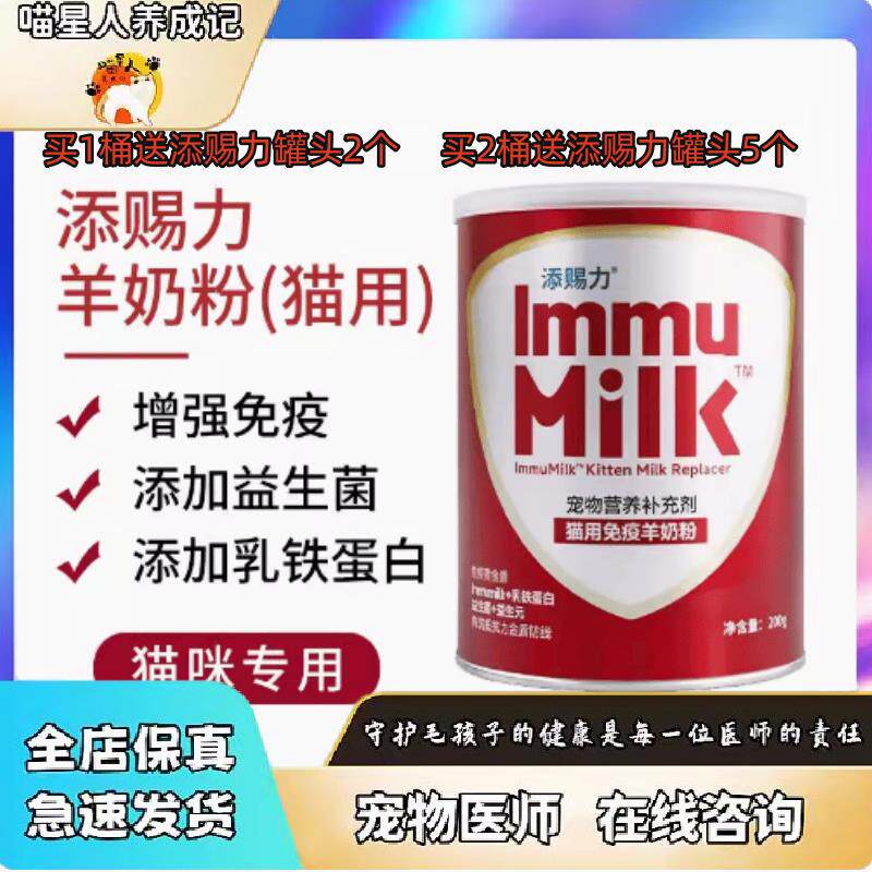 添赐力天赐力猫咪羊奶粉猫宠物英短新生怀孕产后营养品幼猫羊奶粉