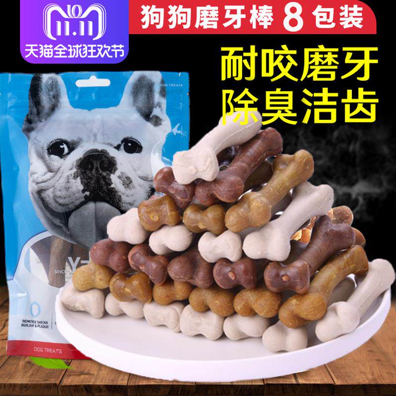8包亚禾狗狗磨牙棒耐咬泰迪金毛拉布拉多零食狗咬胶训犬洁齿