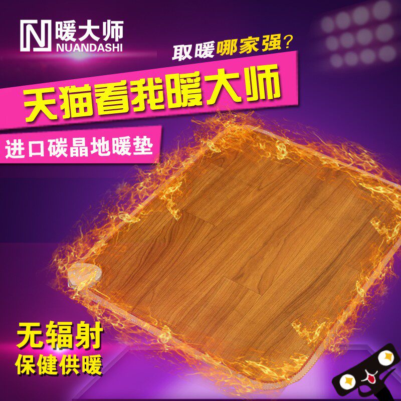 暖大师电热地毯地暖地热毯地热垫暖脚电热垫石墨烯家用发热50*60
