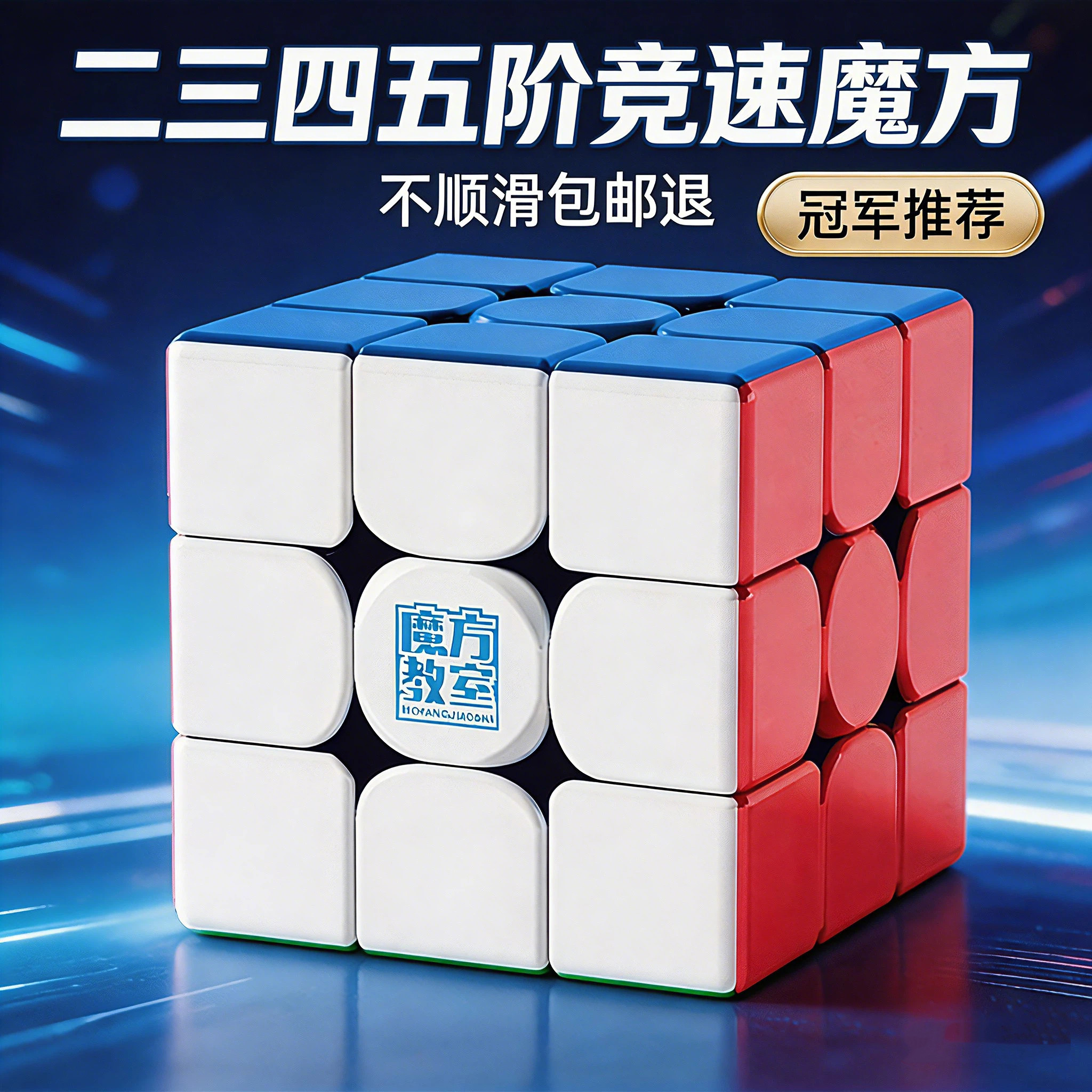 魔域三阶四阶五阶入门磁力益智图片