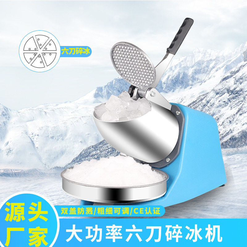 商用小型双刀刨冰机雪花刨冰机奶茶店大功率冰沙机冰沙机