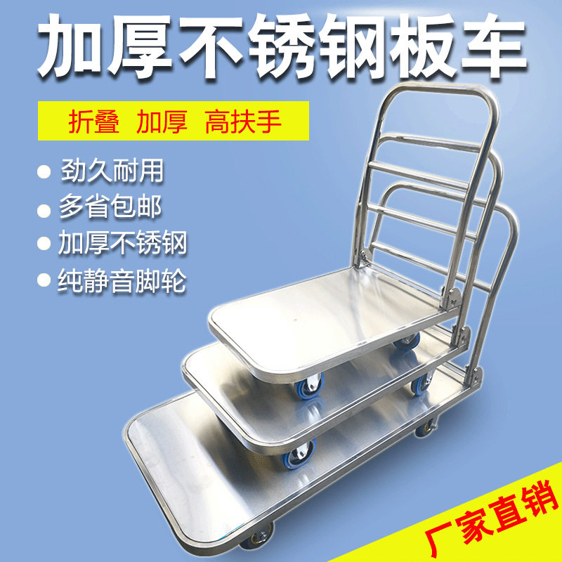 奥诚静音手推车防腐蚀不锈钢折叠平板车防锈拖车仓库拉货搬运车