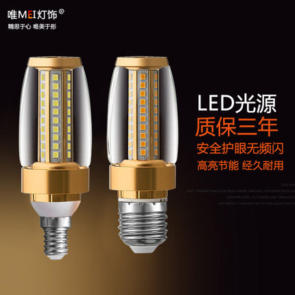 超亮e27e14螺纹led灯泡家用室内照明节能12W无频闪火箭暖白光省电