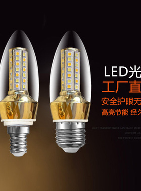 led玉米灯尖泡5W7W9W三色变光家用e27e14小螺口灯泡led玉米灯包邮
