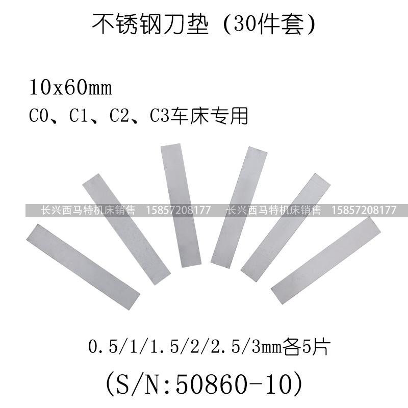 西马特: 微型小车床刀架车刀垫片 家用小型机床刀垫S/N:50860