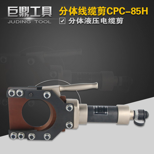 分体式液压电缆剪线缆剪刀CPC-85H 剪线钳断线钳铜铝铠装电缆85mm
