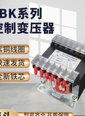 机床变压器控制JBK3-160VA单相隔离JBK5-250VA电梯机磨铣车床数控