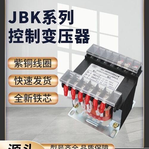 机床变压器控制JBK3-160VA单相隔离JBK5-250VA电梯机磨铣车床数控