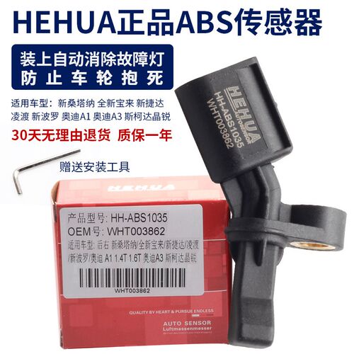 适配大众桑塔纳捷达波罗POLO昕动昕晶锐前后ABS车轮速转速传感器