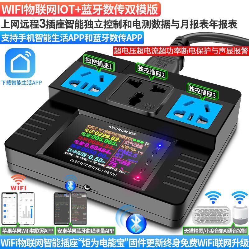 wifi智能插座手机远程遥控开关交流功率计检测试仪数显电压表