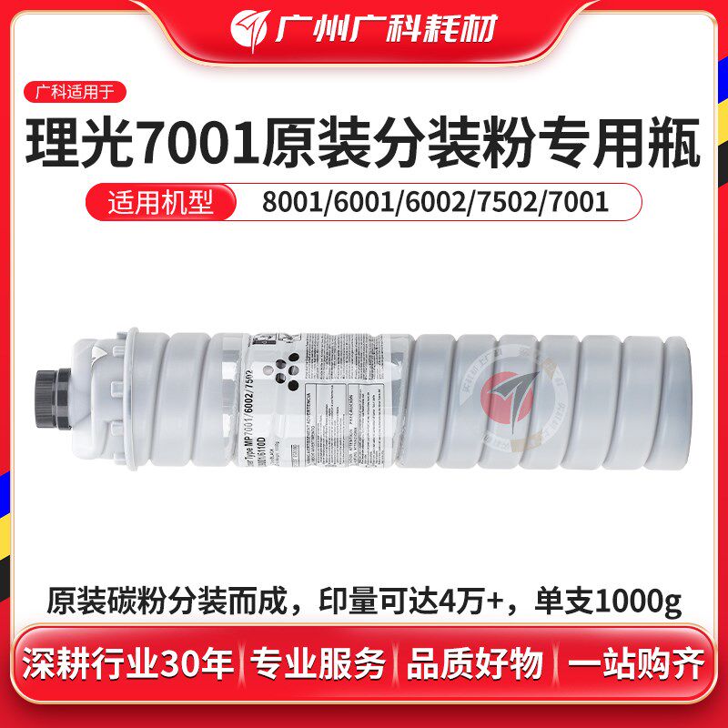 广科适用理光7502原分装碳粉8000 6210D 9002 7001 7500粉盒7503