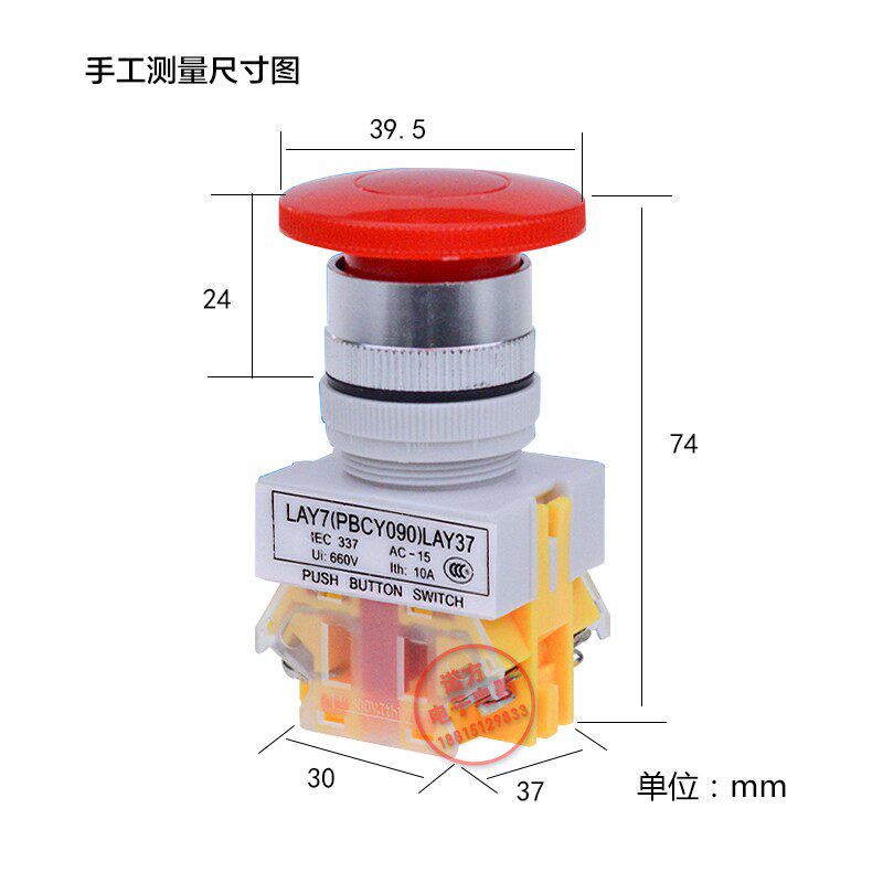 LAY37(PBC) Y090-11M 22MM 蘑菇自复位 按钮开关 一开一闭 红 绿
