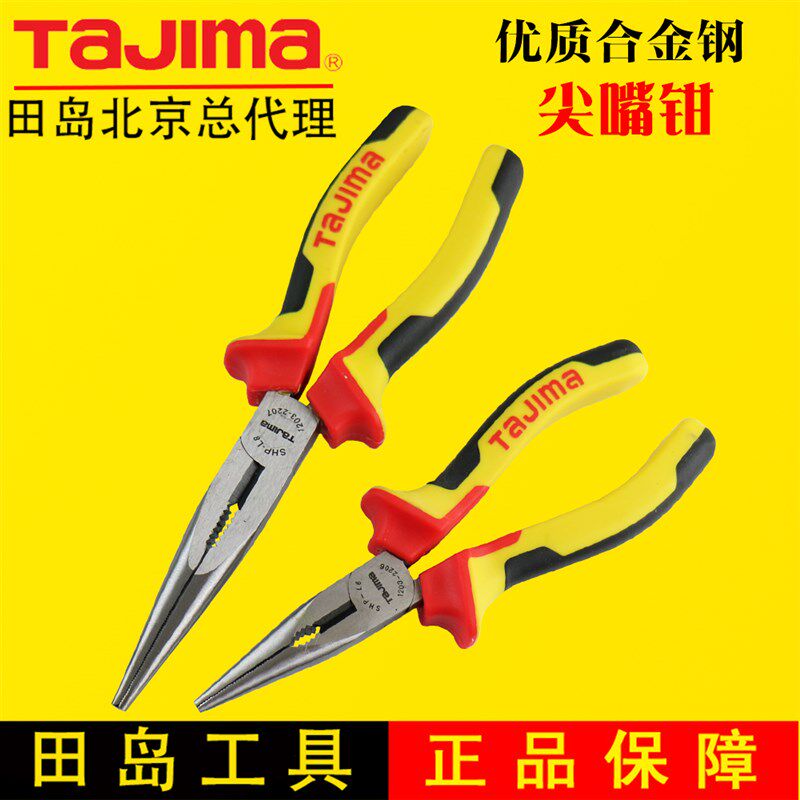 田岛工具SHP-L6/L8美式三色柄尖嘴钳 尖咀钳多用尖嘴夹口6寸 8寸
