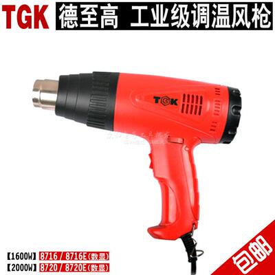 香港德至高TGK-8716调温热风枪 热风筒1600W塑料焊枪贴膜软化塑胶