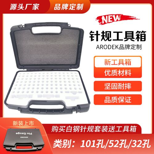 ARODEK品牌定制针规收纳盒 针规盒子 针规工具箱101孔52孔32孔
