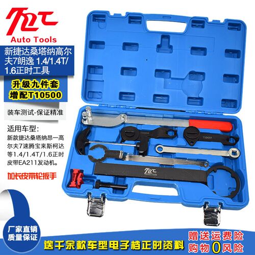 新桑塔纳新捷达1.5 1.6朗逸1.4T大众ea211发动机正时工具皮带专用