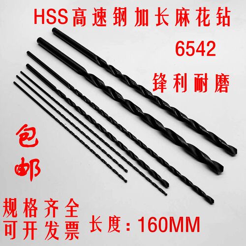 高速钢加长麻花钻头直柄超长钻头氮化160 mm2 3 4 5 6 7 8 9 10