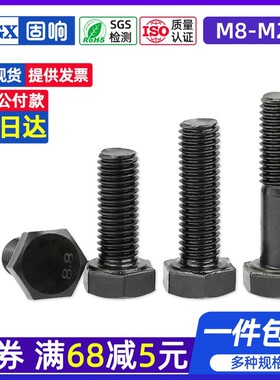 8.8级黑色细牙外六角螺栓加长螺丝杆M8M10M12M16M18M20*1.25/1.5