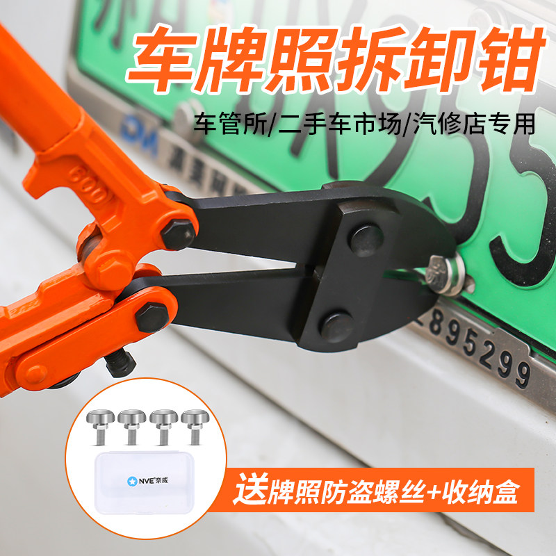车牌拆卸工具汽车上牌照拆卸钳无损拆车牌专用防盗螺丝拆取神器