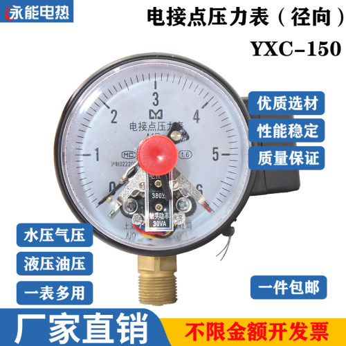 YXC-150 磁助式电接点压力表-0.1-0/0.6/1.6//2.5/40MPA真空负压
