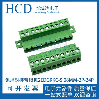 免焊对接2EDGRKC-5.08mm底板固定2EDGKP5.08MM锁板对插拔接线端子