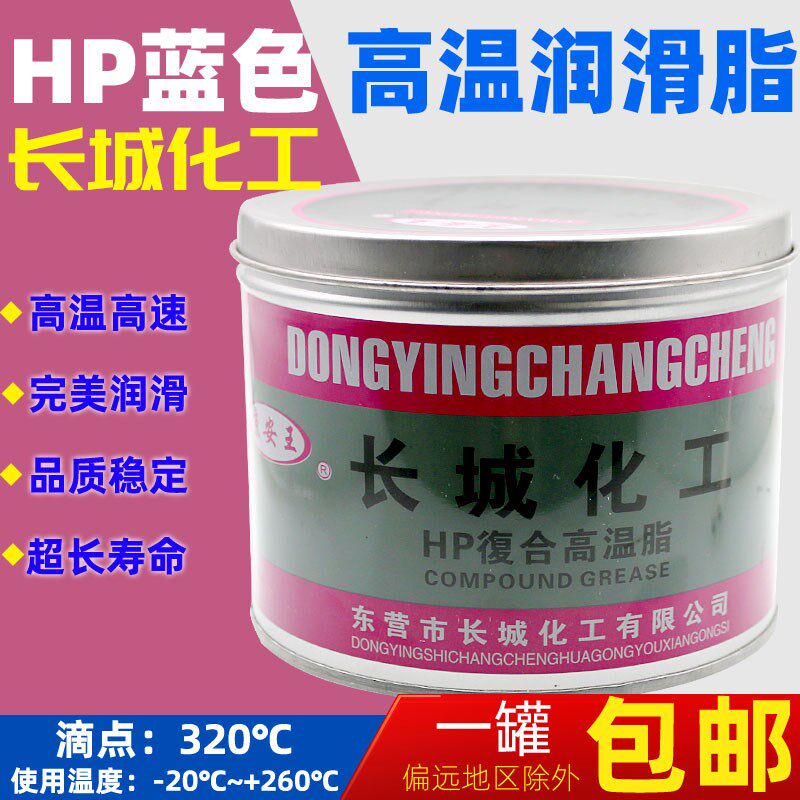 京安王HP复合温脂蓝色黄油牛油通用电锤轴承机械润滑固体油脂