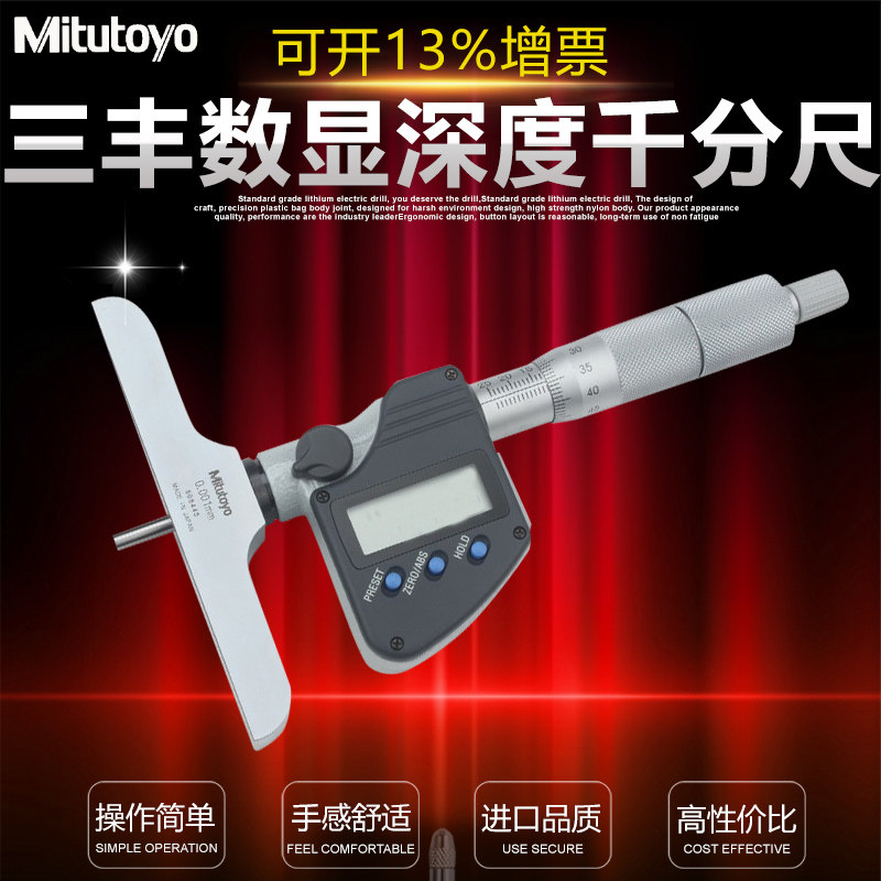 三丰Mitutoyo数显深度千分尺测量螺旋测微器329-250 0-150mm