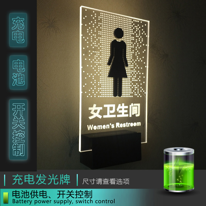充电电池开关亚克力标牌男女卫生间洗手间厕所导视牌指示牌发光牌