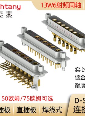DB DP DR 13W6 13W6B射频同轴D-SUB连接器插头座压线焊线直弯插板