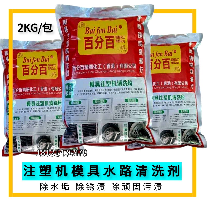 包邮水塔除垢剂清洗剂除水碱注塑机冷却器模具水路清洗粉2公斤/包