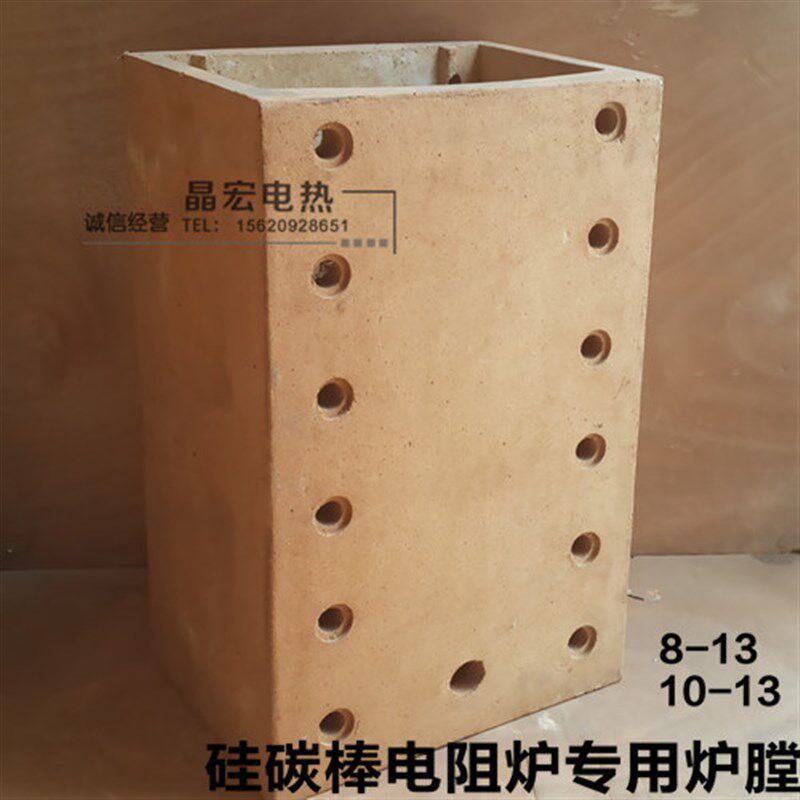 原厂配件8-13 10-13硅碳棒炉膛 炉胆 高温炉膛 硅碳棒电阻炉炉胆