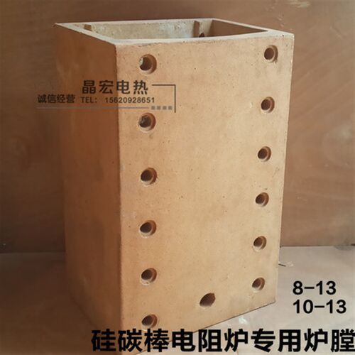 原厂配件8-13 10-13硅碳棒炉膛 炉胆 高温炉膛 硅碳棒电阻炉炉胆
