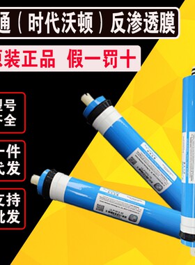 汇通RO膜ULP1812-50G75G100时代沃顿反渗透膜 家用纯净水机器滤芯