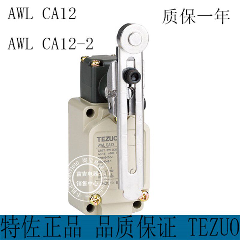 特佐TEZUO正品 微动开关 行程开关 滚轮手柄型AWLCA12型AWLCA12-2