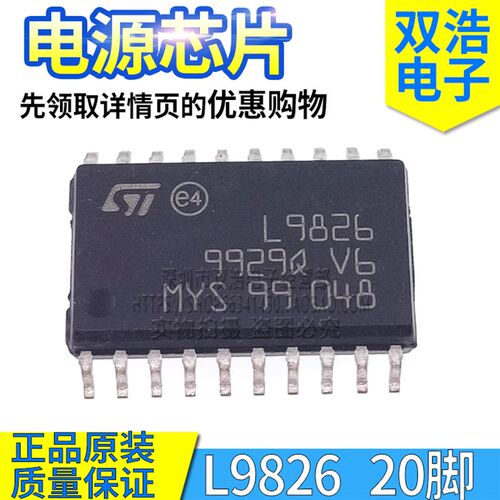 L9826 L6506D 汽车电源管理控制器芯片 ST 正品原装 贴片SOP-20脚