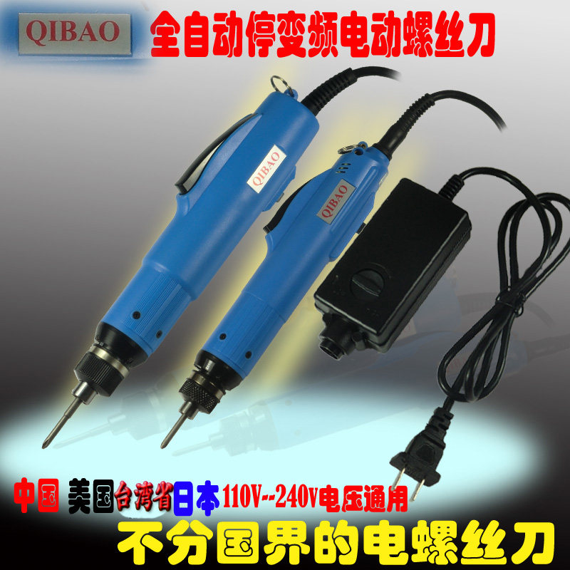 全自动停电动螺丝刀无极电批变频电批100V-240V电动螺丝刀801电批
