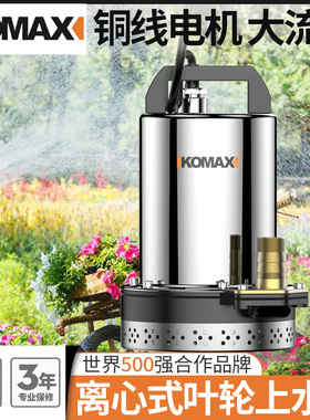 德国KOMAX直流潜水泵高扬程12V24V48V60V伏家用电瓶车抽水泵农用