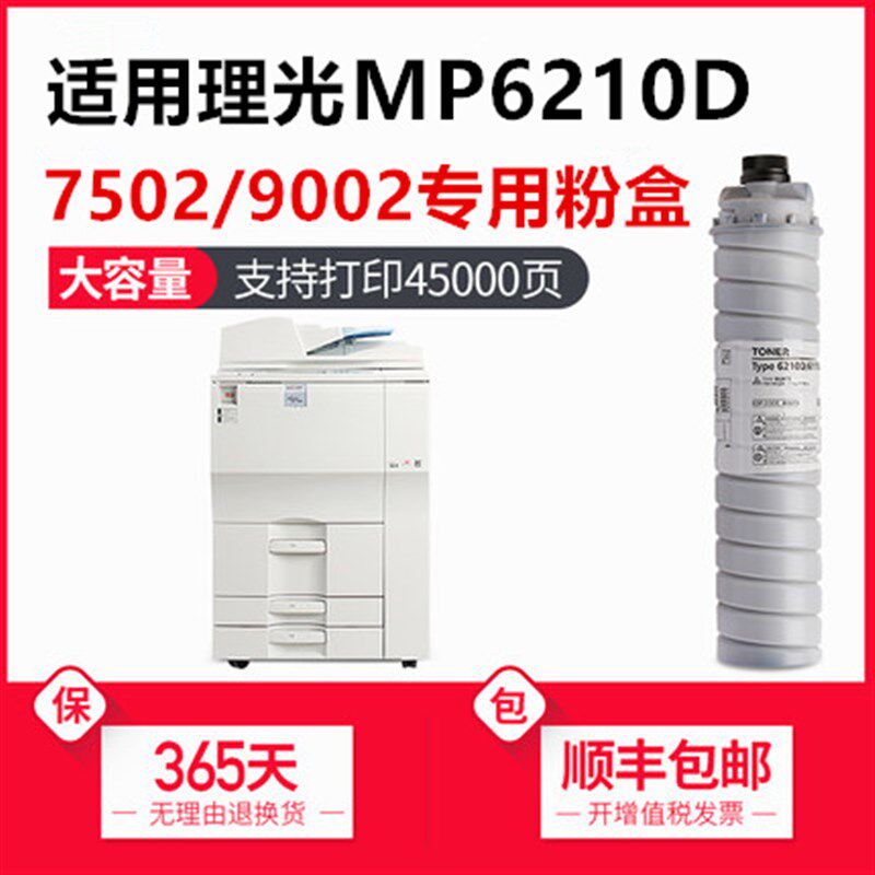 适合理光7502粉盒 9002粉筒 6000 8000 8001 9001墨粉筒MP6210D