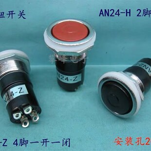 压痕机按钮啤机按钮AN24-Z常开常闭4脚AN24-H常开2脚安装孔20mm