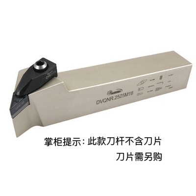 悍狮霸数控型外径外圆车刀杆DVQNR/L2020/2525/32VNMG1604刀片